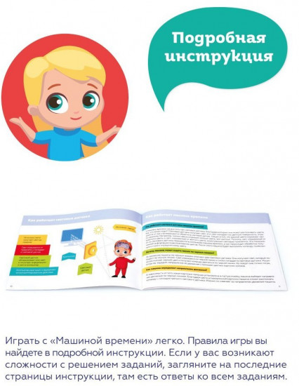 Игра настольная «Машина времени»
