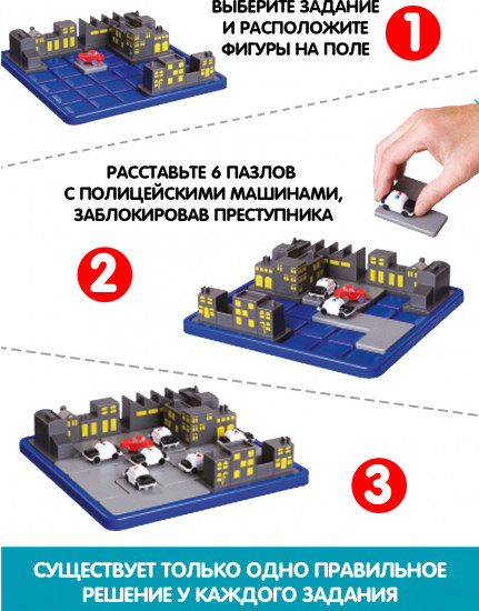 Игра логическая «Операция перехват»