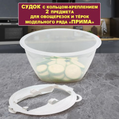 Судок с креплением для овощерезок и тёрок «Прима» - Фото 1