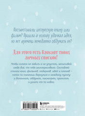 Блокнот «Мои мечты и планы» - Фото 1