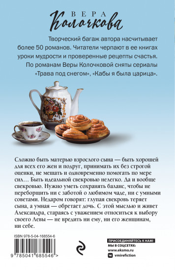 Исповедь свекрови, или Урок Парацельса