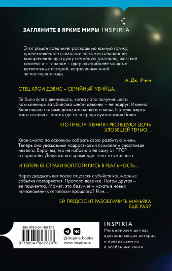 Мерцание во тьме