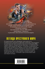 Легенда преступного мира - Фото 1