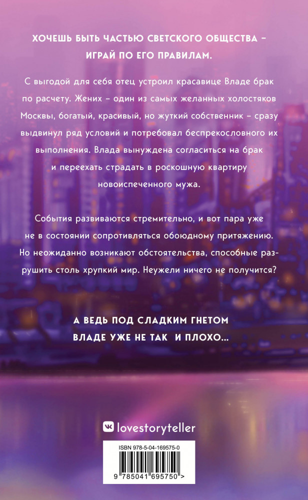 На моих условиях | Всегда побеждает любовь. Проза Насти Орловой | Фото 1