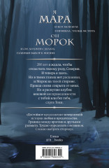 Мара и Морок. Особенная Тень - Фото 1