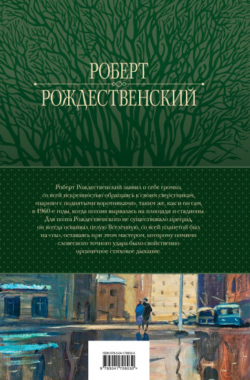 Большое собрание стихотворений