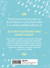 Блокнот «Мои мечты и планы. My Dream List» - Фото 1