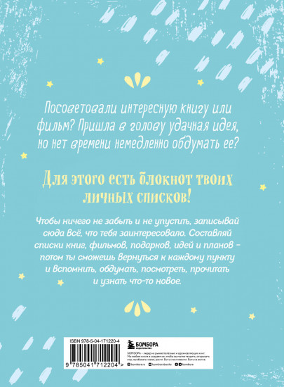 Блокнот «Мои мечты и планы»