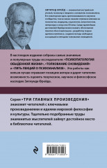 Зигмунд Фрейд. Психопатология обыденной жизни. Толкование сновидений. Пять лекций о психоанализе - Фото 1