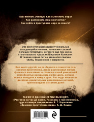 Среди грабителей и убийц. Воспоминания начальника сыскной полиции - Фото 1