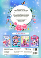 Феи и их удивительные питомцы. Волшебные раскраски с наклейками - Фото 4