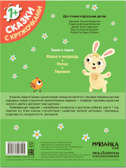 Колобок. Сказки с кружочками - Фото 4