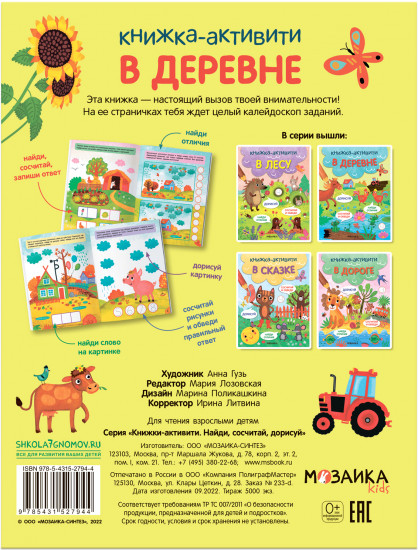 В деревне. Книжки-активити