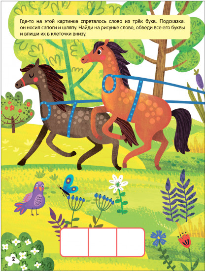 В сказке. Книжки-активити