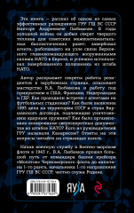 Судьба резидента ГРУ - Фото 1