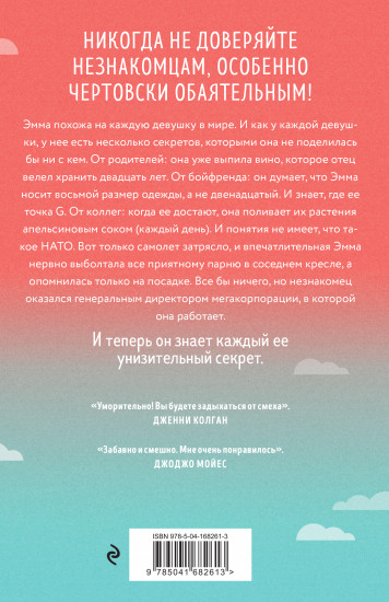 Ты умеешь хранить секреты?