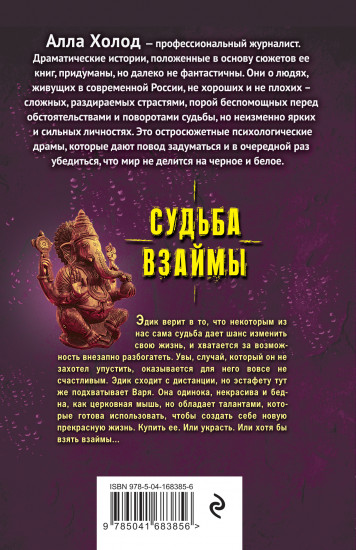 Судьба взаймы