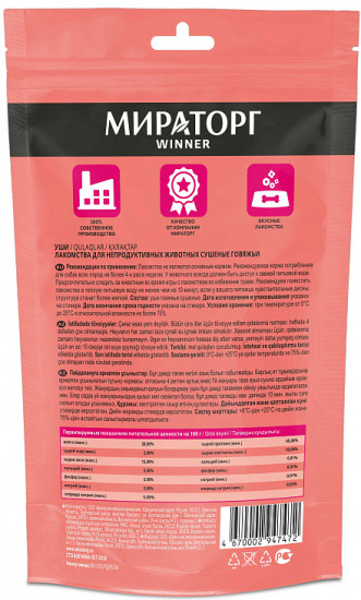 Лакомство для собак «Уши говяжьи»