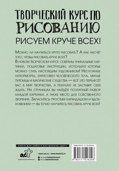 Творческий курс по рисованию. Рисуем круче всех!
