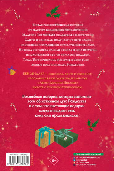 Дневник волшебного эльфа