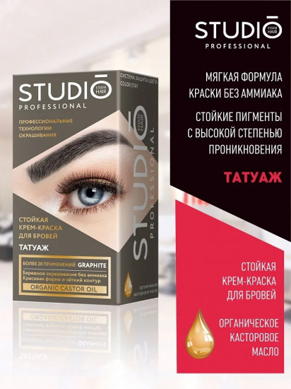 Краска для бровей с эффектом татуажа, оттенок Графит