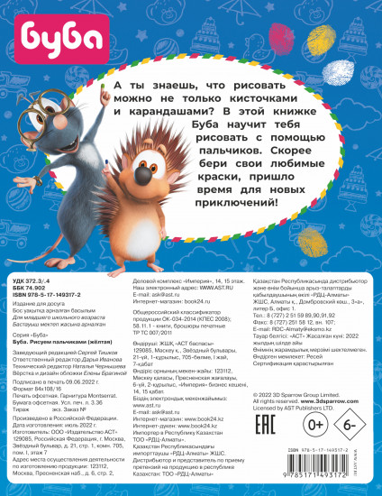 Буба. Рисуем пальчиками