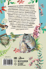 Рассказы о природе - Фото 1