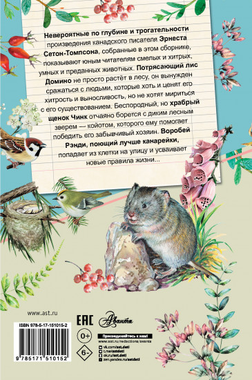 Рассказы о природе