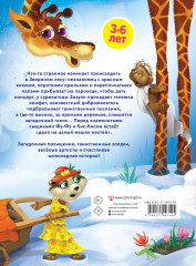 Ы-ы-ы, смешно! Фу-Фу и Кис-Кис идут по следу - Фото 1