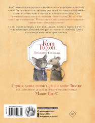 Кот Тихон, или Похищение Голландца - Фото 1