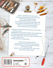 Рыбалка - Фото 1