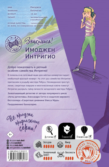 Загадка красного конверта