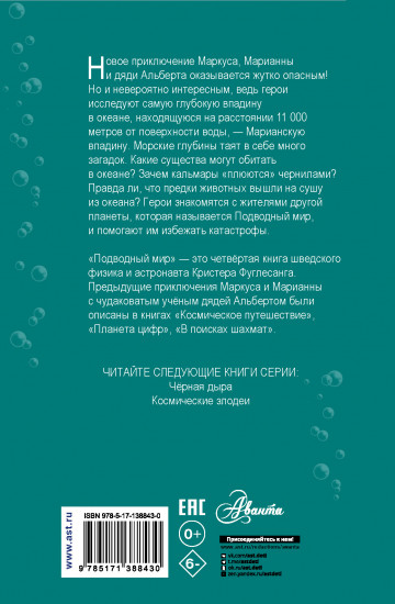 Подводный мир