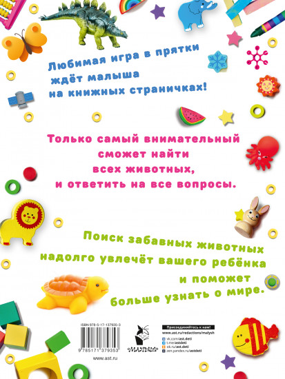 Я ищу животных
