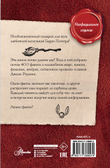 Удивительные факты о мире Гарри Поттера - Фото 1