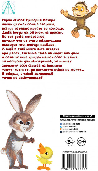 Попался, который кусался. Сказки