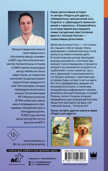Тайна острова Хари
