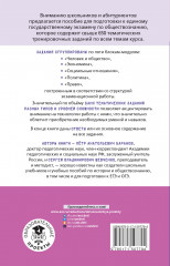 ЕГЭ. Обществознание. Тематический тренинг для подготовки к единому государственному экзамену - Фото 1