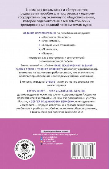 ЕГЭ. Обществознание