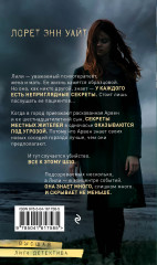 Тайна пациента - Фото 1