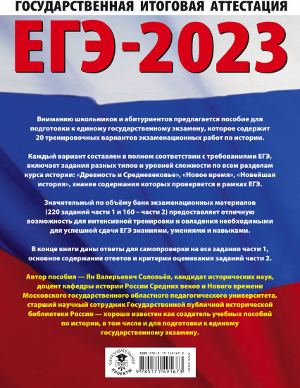 ЕГЭ-2023. История