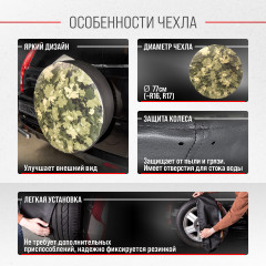 Чехол запасного колеса «Листва» - Фото 5