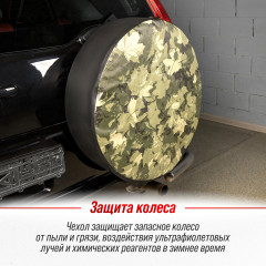 Чехол запасного колеса «Листва» - Фото 7