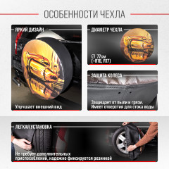 Чехол запасного колеса «Пуля» - Фото 5