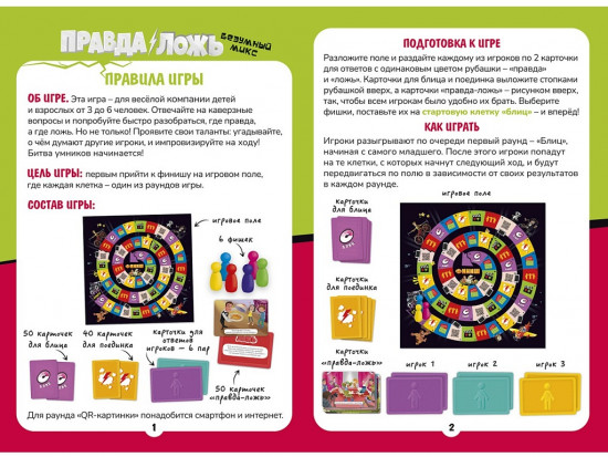 Игра карточная «Правда-ложь»