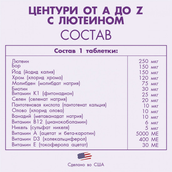 Капсулы «Центури от А до Z»