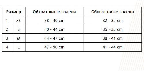 Наколенник эластичный
