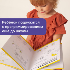 Набор тетрадей «Логика и программирование. Полный курс» - Фото 2