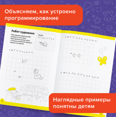 Набор тетрадей «Логика и программирование. Полный курс» - Фото 3