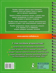 Самый полный курс. 2 класс. Математика. Русский язык. - Фото 1